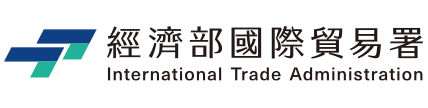 國貿署